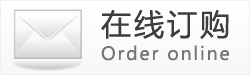 在線訂購